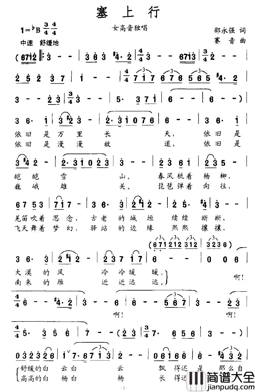 塞上行简谱_邵永强词/赛音曲