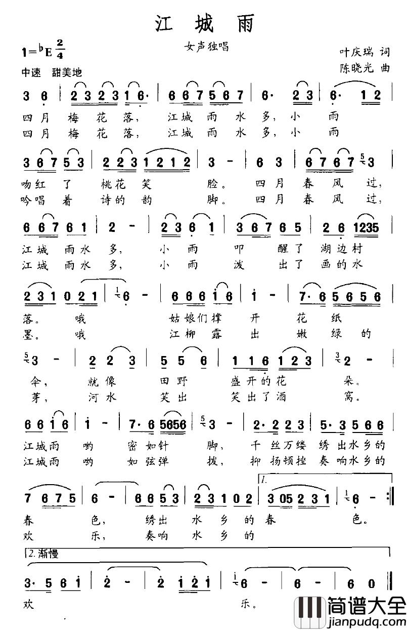 江城雨简谱_叶庆瑞词/陈晓光曲