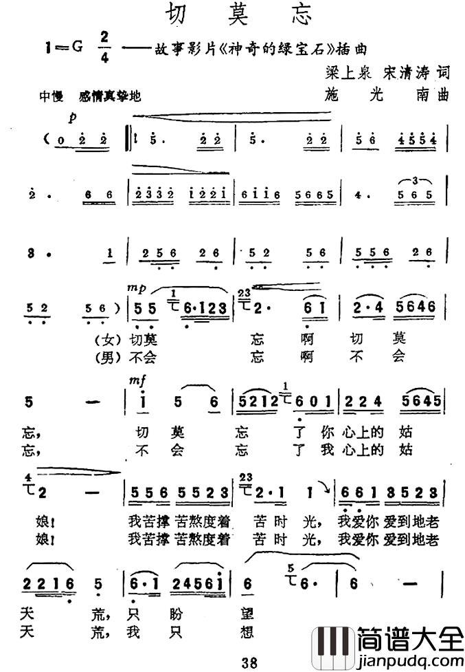 切莫忘简谱_电影_神奇的绿宝石_插曲