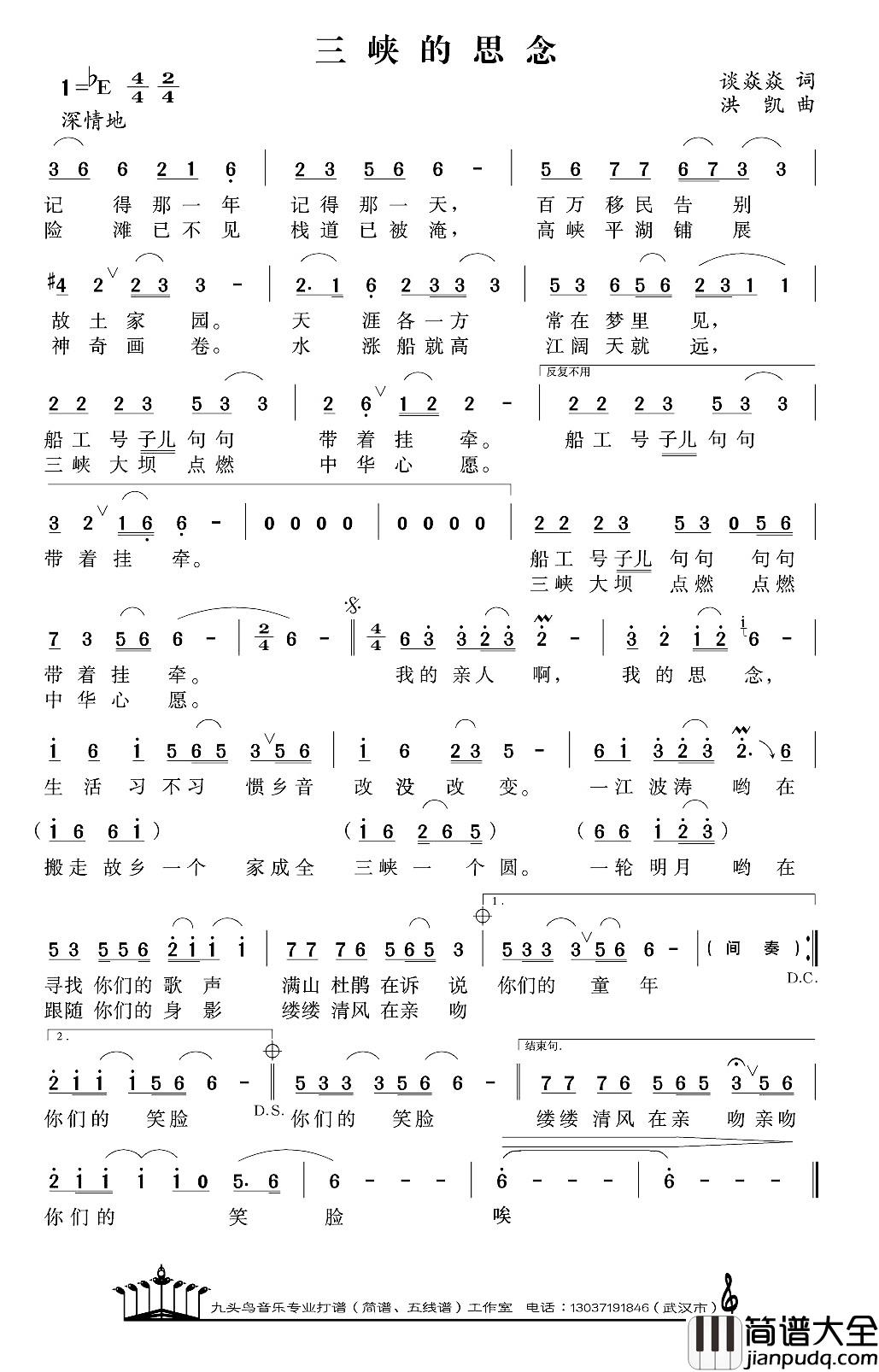 三峡的思念简谱_谈焱焱词_洪凯曲赵静_