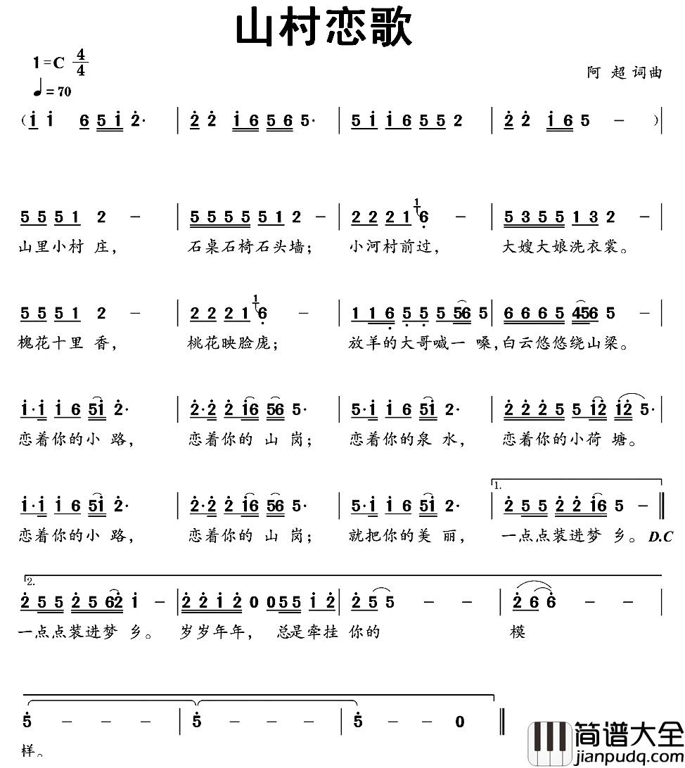 山村恋歌简谱_阿超_词曲