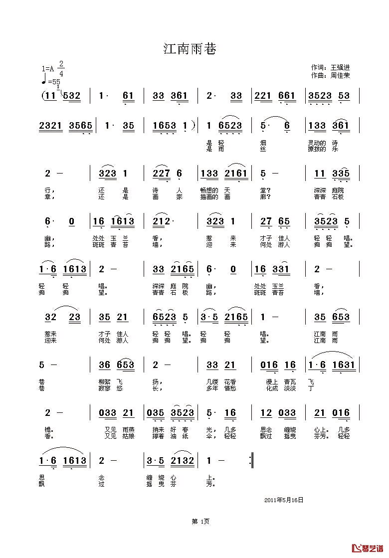 江南雨巷简谱_王强进词_周佳荣曲