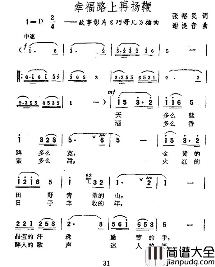 幸福路上再扬鞭简谱_电影_巧哥儿_插曲