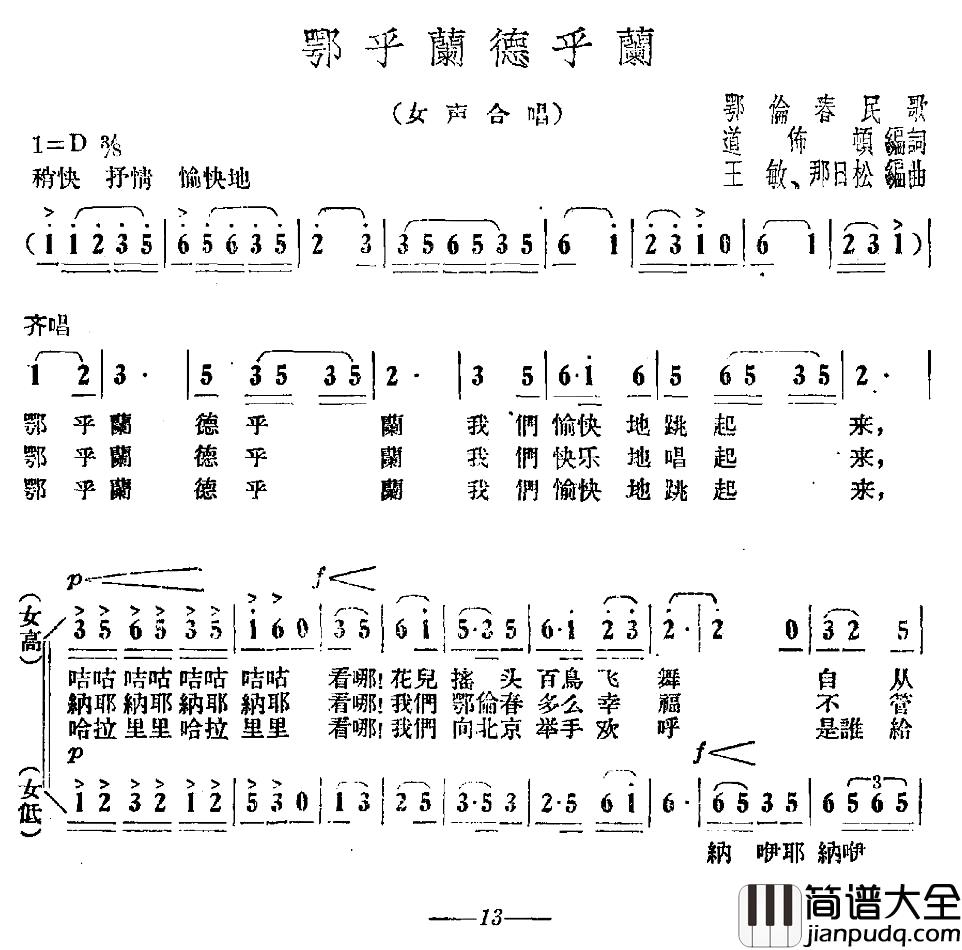 鄂乎兰德乎兰简谱_鄂伦春民歌、女声合唱