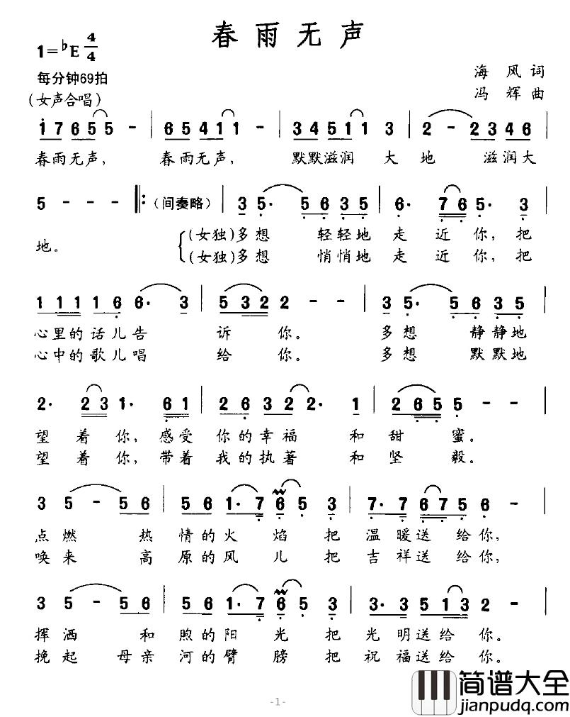 春雨无声简谱_海风词/冯辉曲