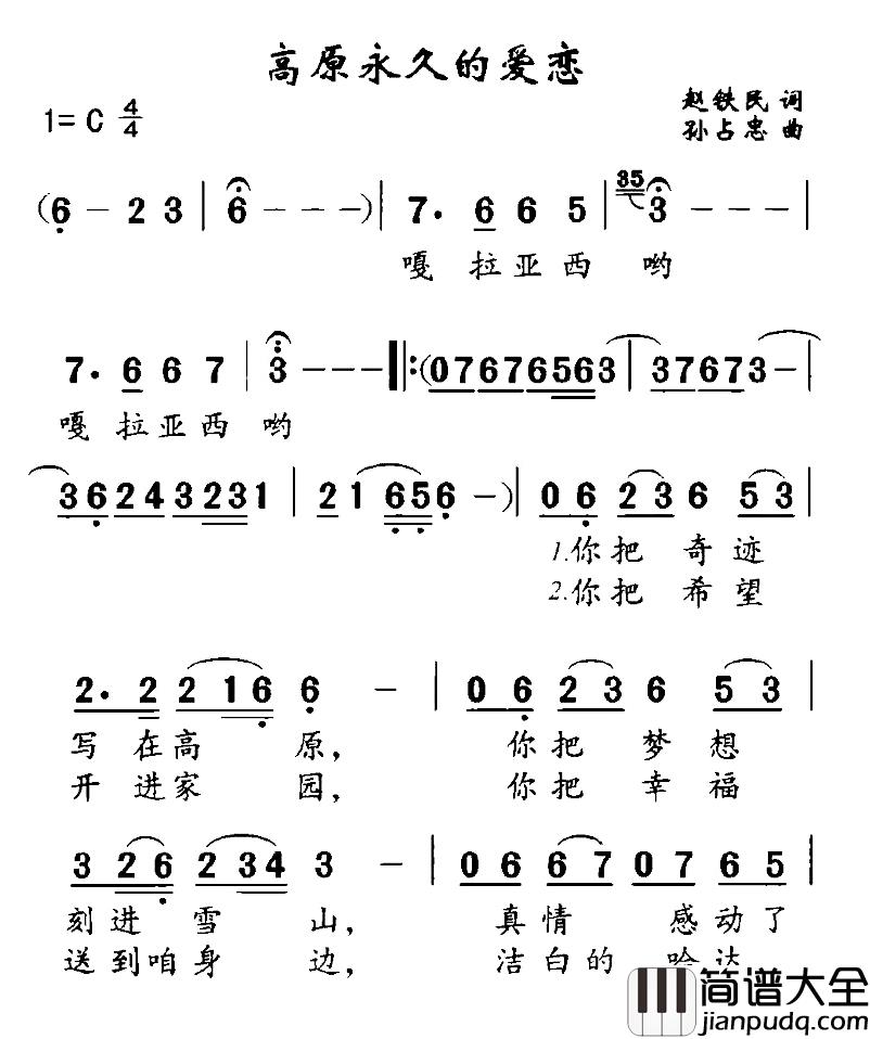 高原永久的爱恋简谱_赵铁民词/孙占忠曲