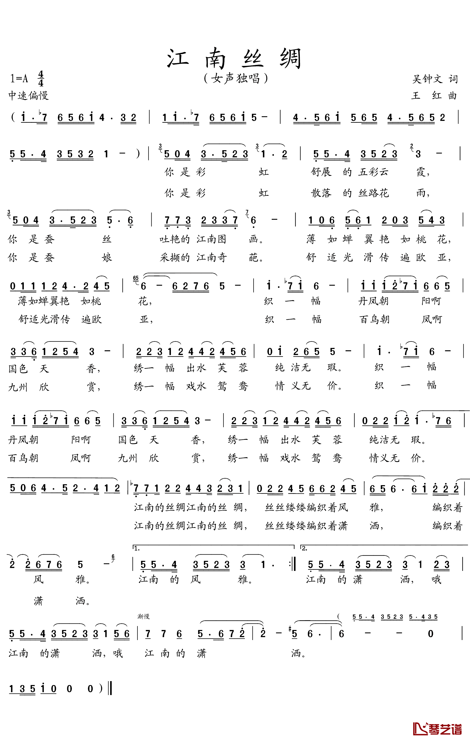 江南丝绸简谱_吴钟文词_王红曲王红_