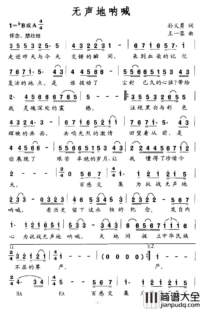 无声地呐喊简谱_孙义勇词/王一蓉曲