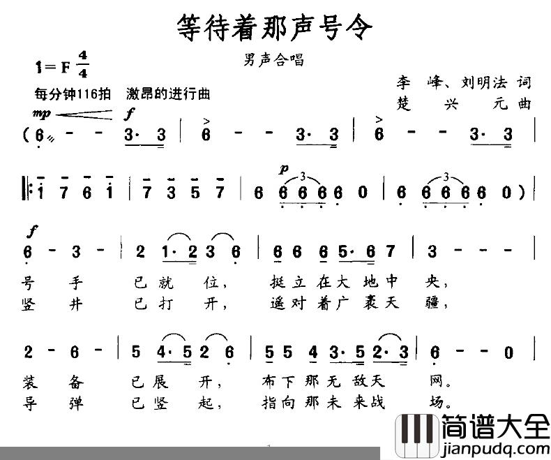 等待着那声号令简谱_李峰、刘明法词/楚兴元曲