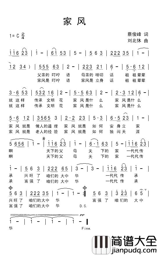家风简谱_蔡俊峰词_刘北休曲