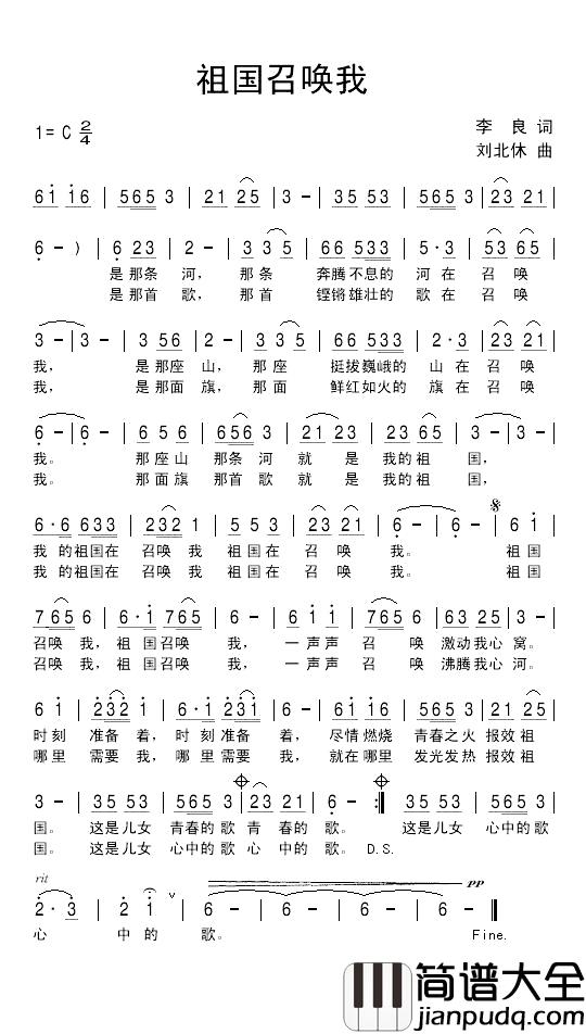 祖国召唤我简谱_李良词_刘北休曲