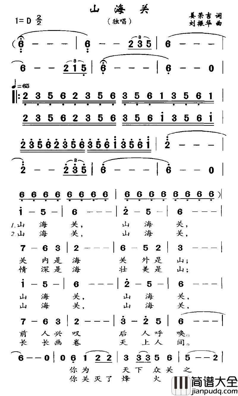 山海关简谱_姜荣吉词/刘振华曲