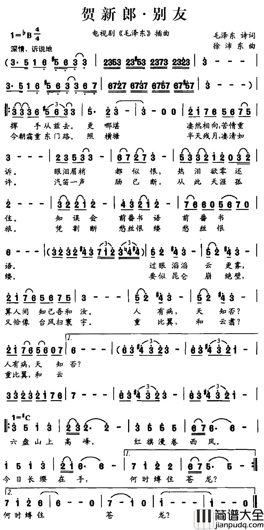 贺新郎·别友简谱_宋祖英演唱_电视剧_毛泽东_插曲