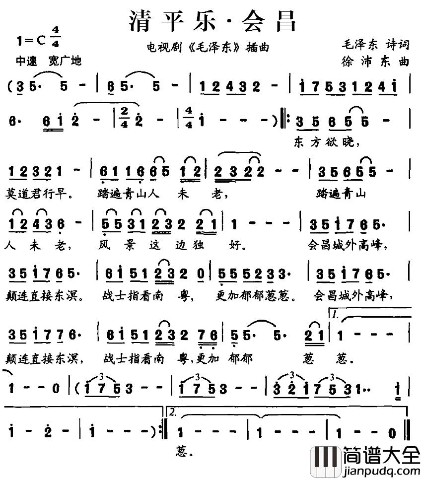 清平乐·会昌简谱_虞霞演唱_电视剧_毛泽东_插曲