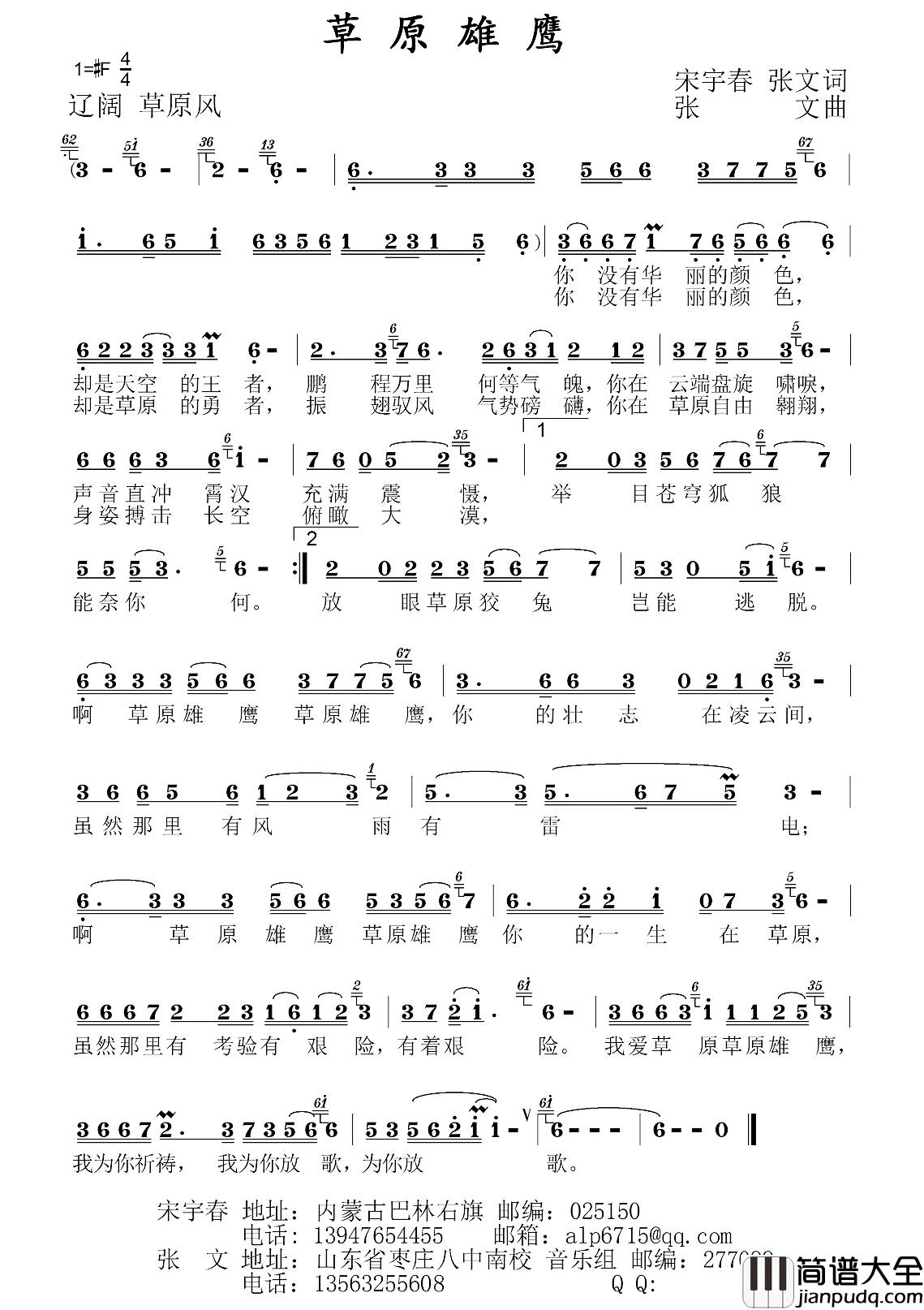 草原雄鹰简谱_宋宇春词_张文曲