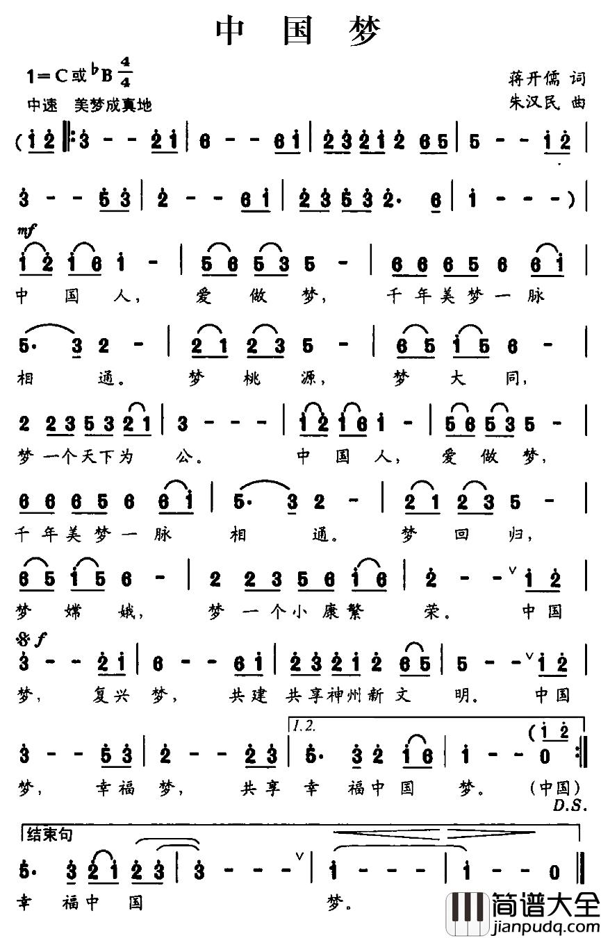 中国梦简谱_蒋开儒词_朱汉民曲