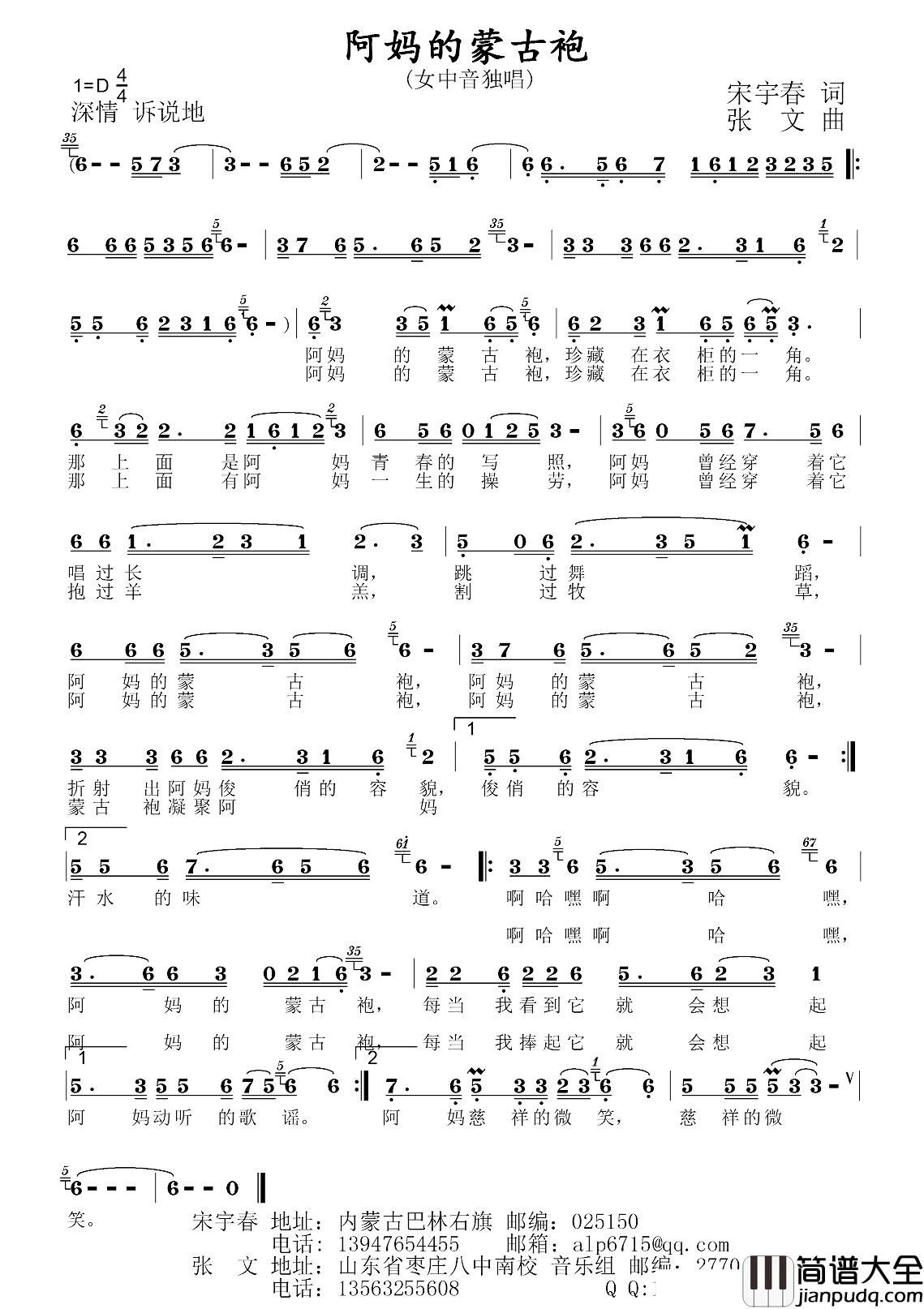 阿妈的蒙古袍简谱_宋宇春词_张文曲