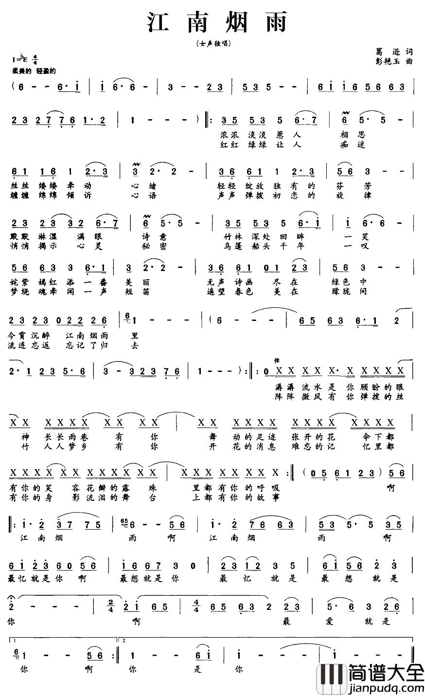 江南烟雨简谱_葛逊词_彭艳玉曲