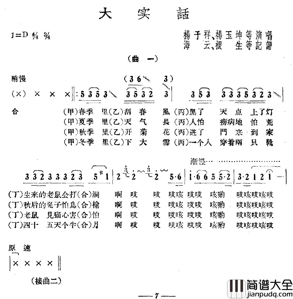 大实话简谱_海云记谱版
