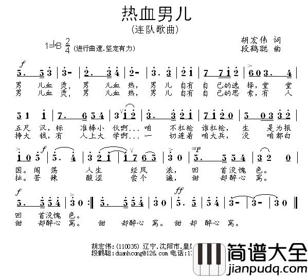 热血男儿简谱_胡宏伟词_段鹤聪曲
