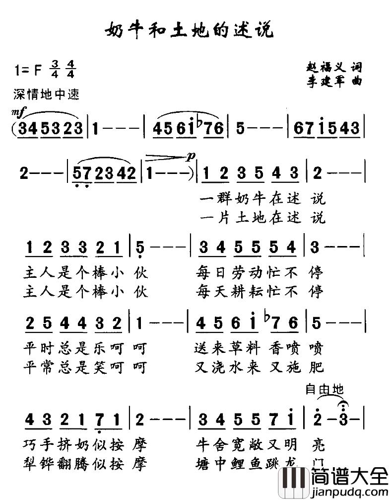 奶牛和土地的诉说简谱_赵福义词/李建军曲