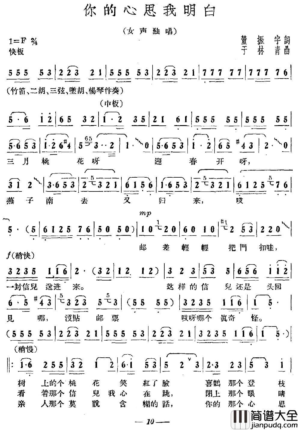 你的心思我明白简谱_董振宇词_于林青曲