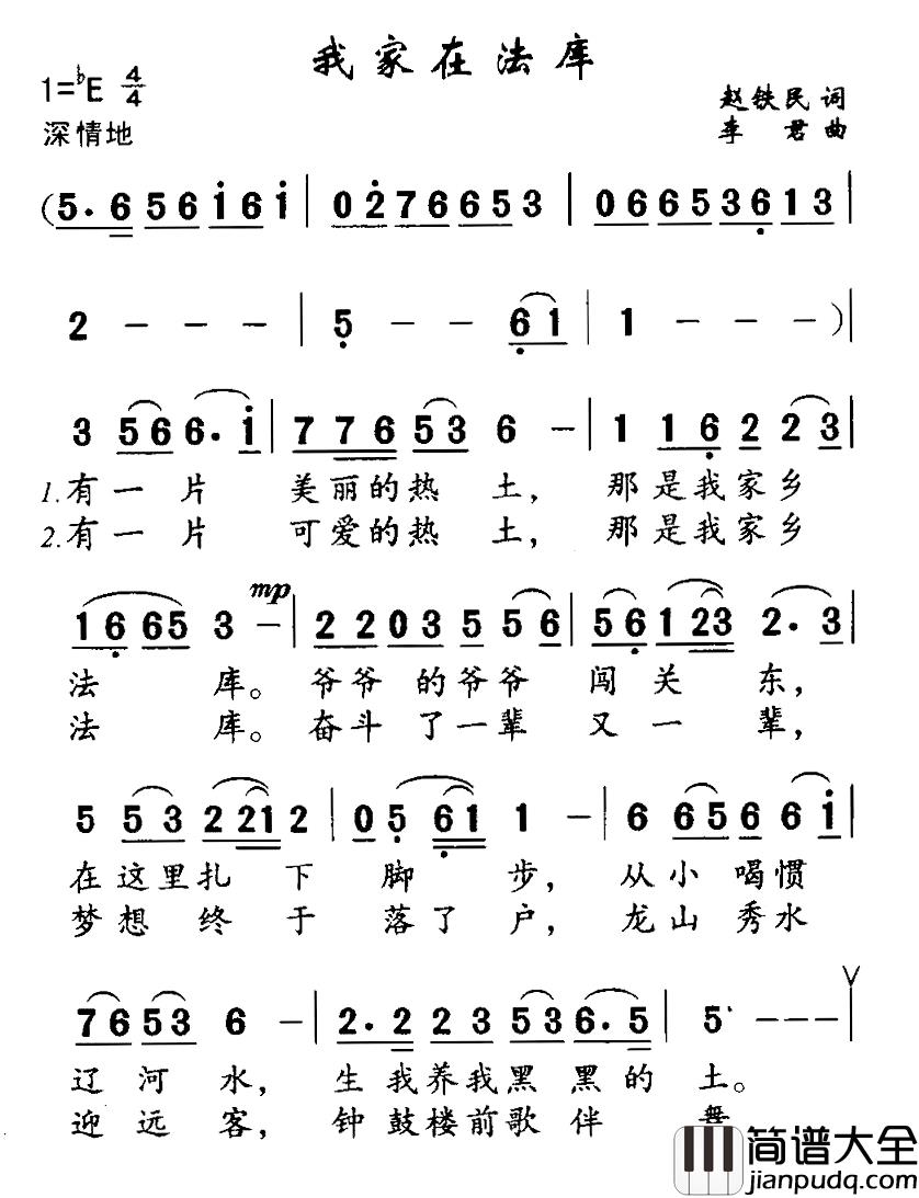 我家在法库简谱_赵铁民词/李君曲