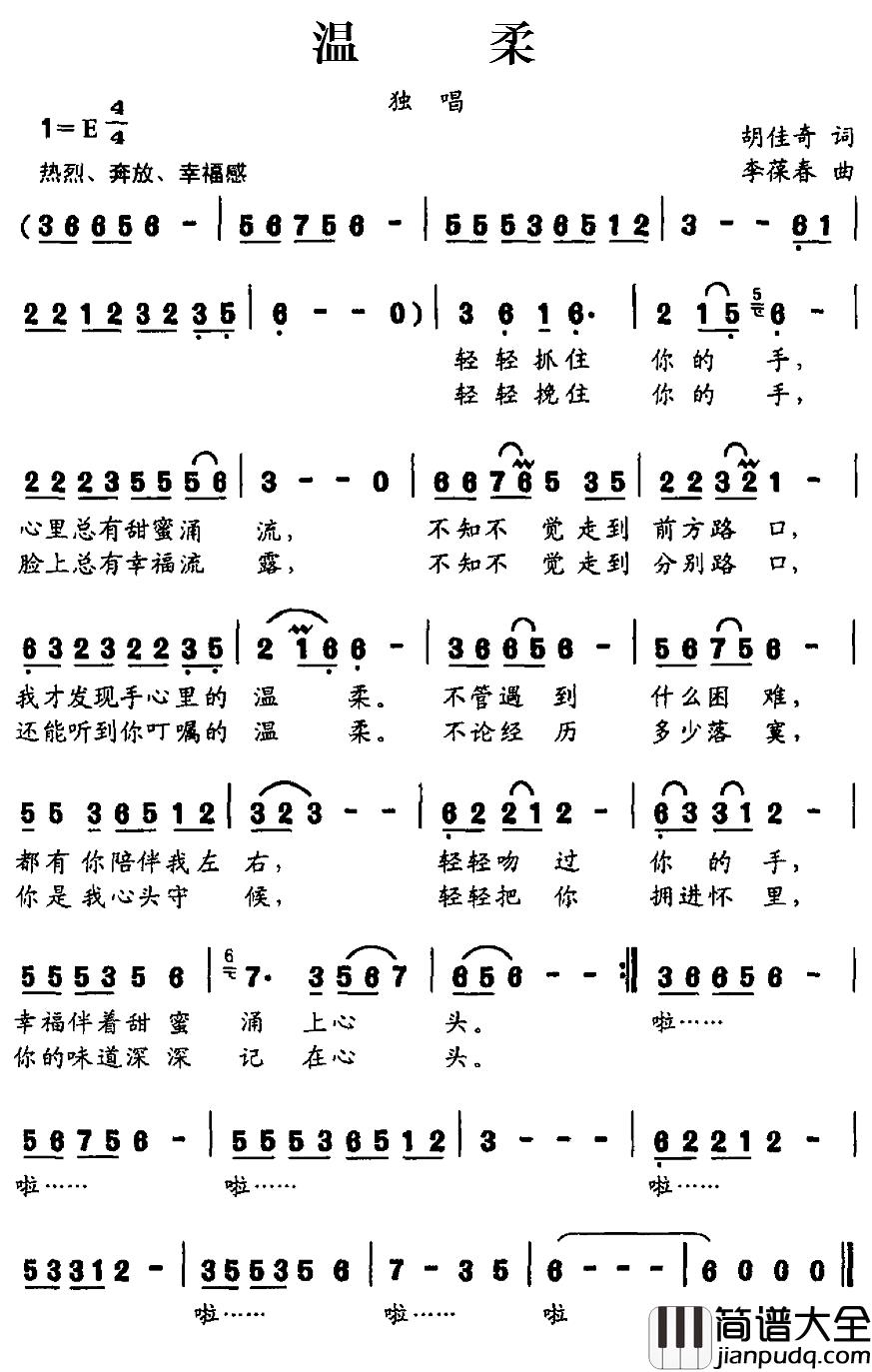 温柔简谱_胡佳奇词_李葆春曲