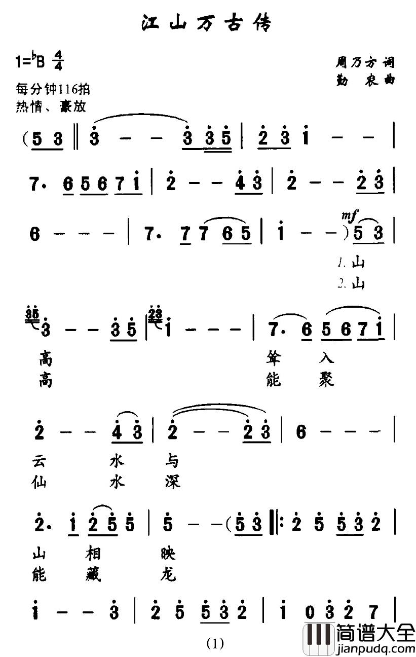 江山万古传简谱_周乃方词/勤农曲
