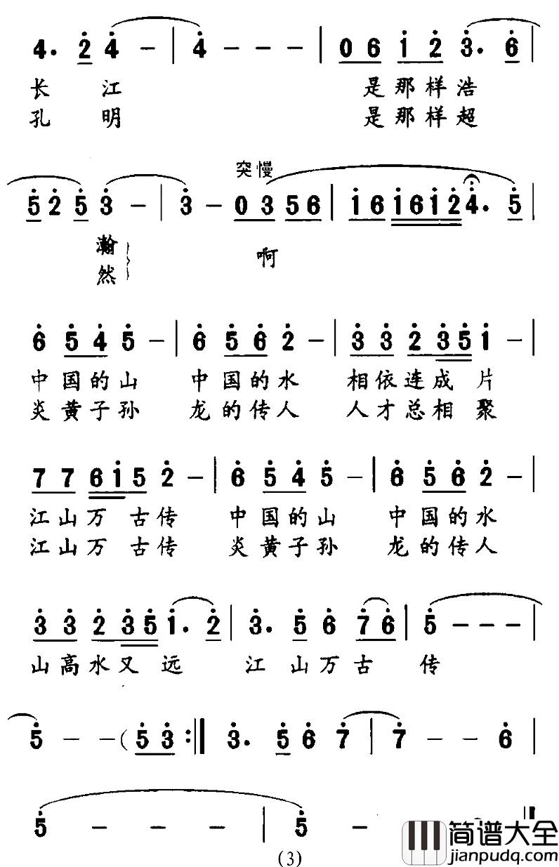 江山万古传简谱_周乃方词/勤农曲