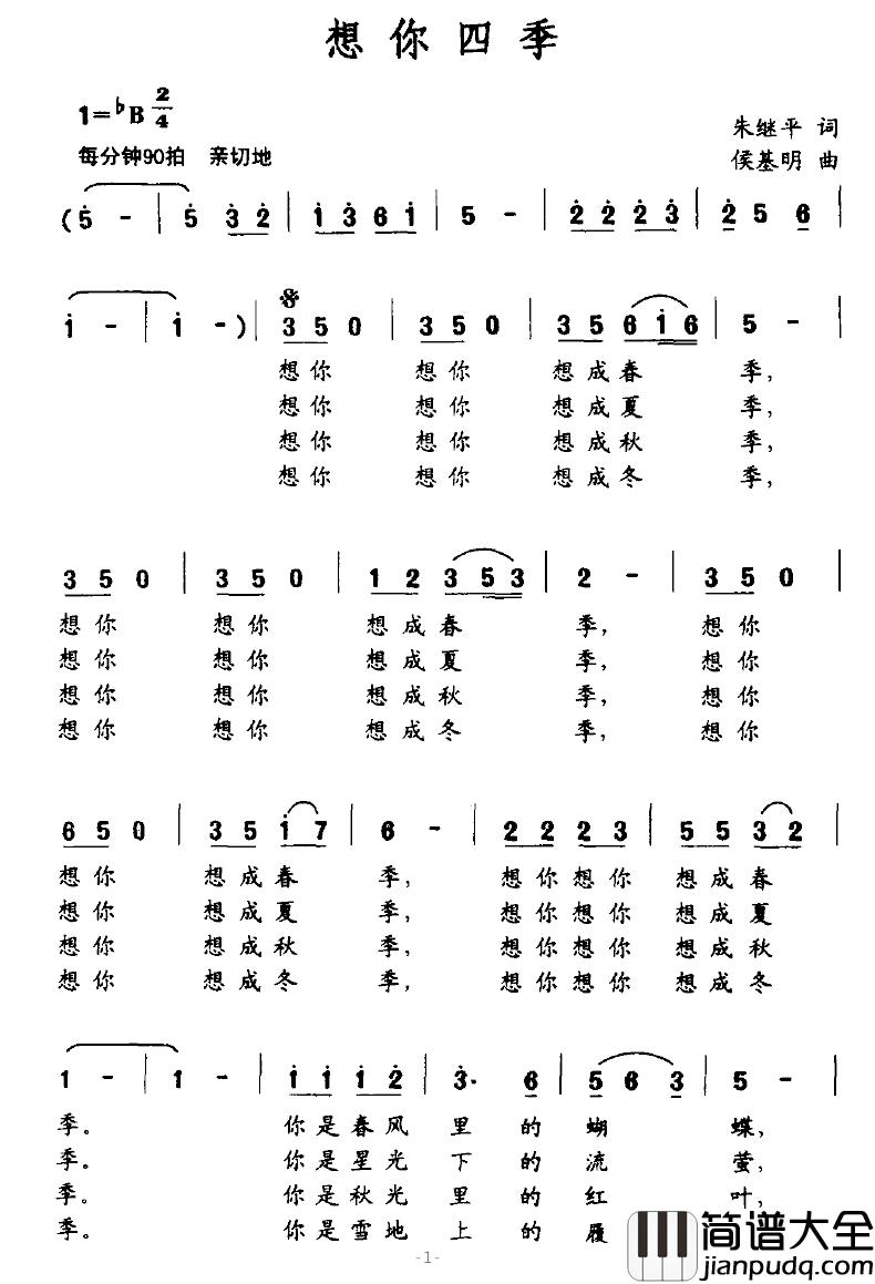 想你四季简谱_朱继平词/侯基明曲