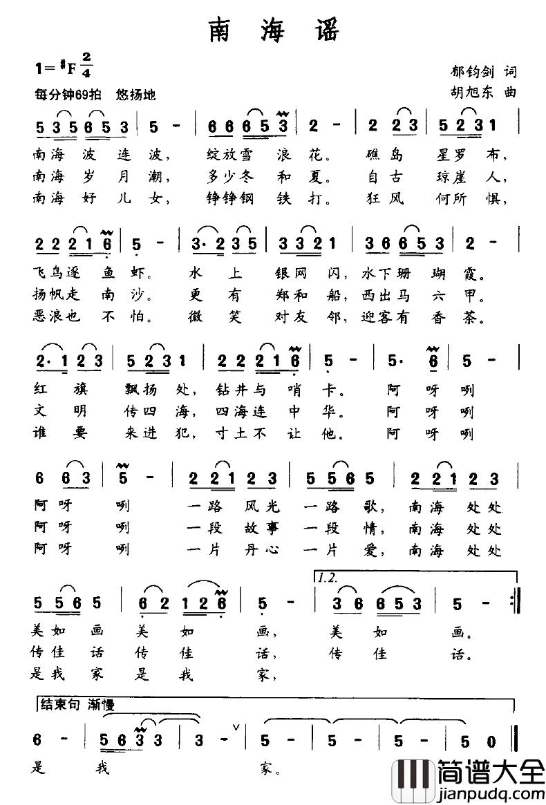 南海谣简谱_谭晶演唱
