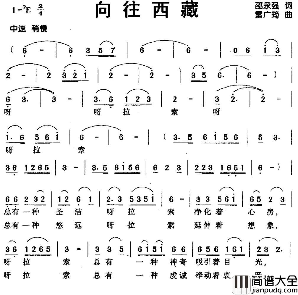 向往西藏简谱_邵永强词_雷广筠曲