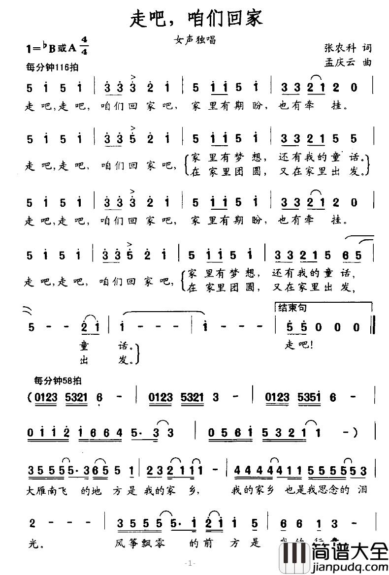 走吧，咱们回家简谱_张农科词/孟庆云曲