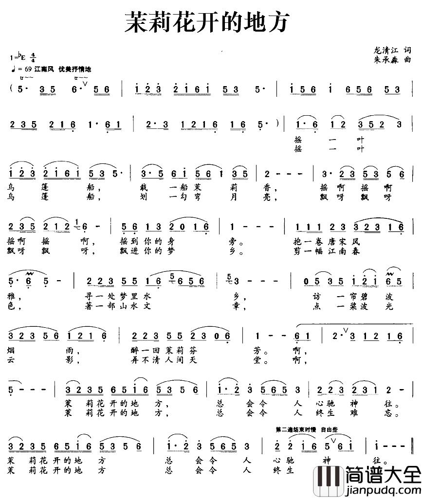 茉莉花开的地方简谱_龙清江词_朱承淼曲