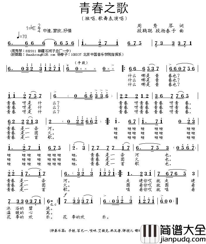 青春之歌简谱_周秀琴词_段鹤聪_段杨春子曲