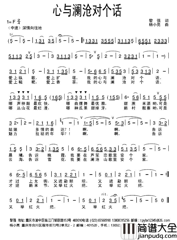 心与澜沧对个话简谱_黎强词_杨小亮曲