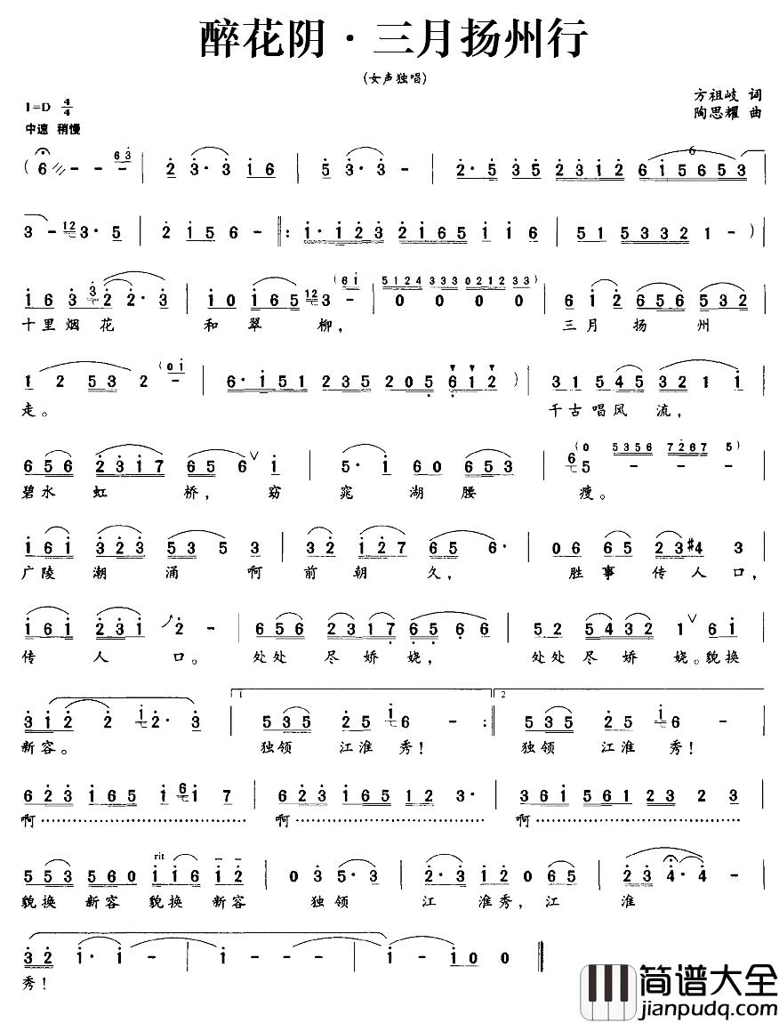 醉花阴·三月扬州行简谱_方祖岐词_陶思耀曲