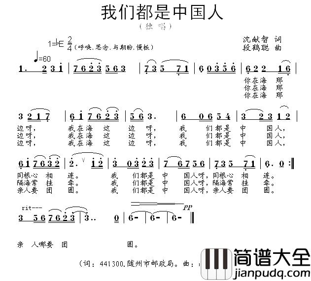 我们都是中国人简谱_沈献智词_段鹤聪曲
