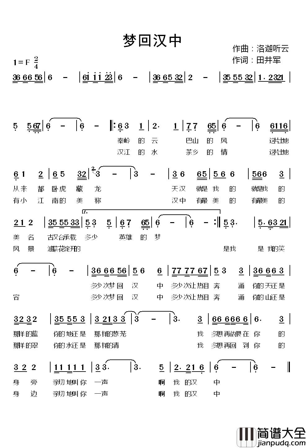 梦回汉中简谱_田井军词/洛迦听云曲