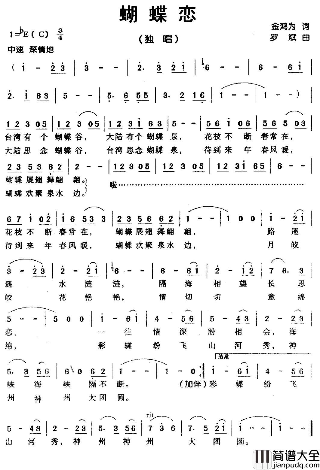 蝴蝶恋简谱_金鸿为词_罗斌曲