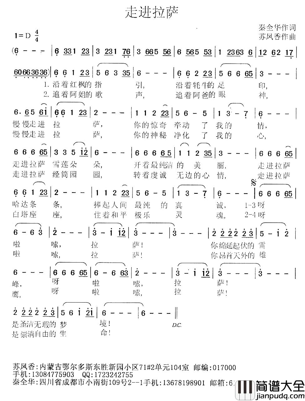 走进拉萨简谱_秦全华词_苏凤香曲