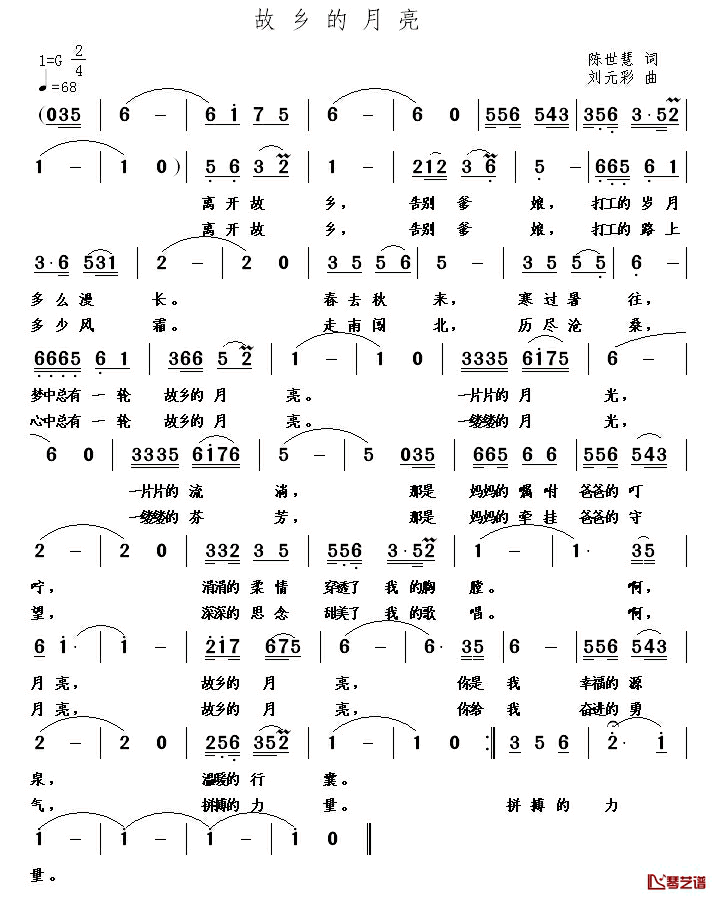 故乡的月亮简谱_刘元彩曲_陈世慧词