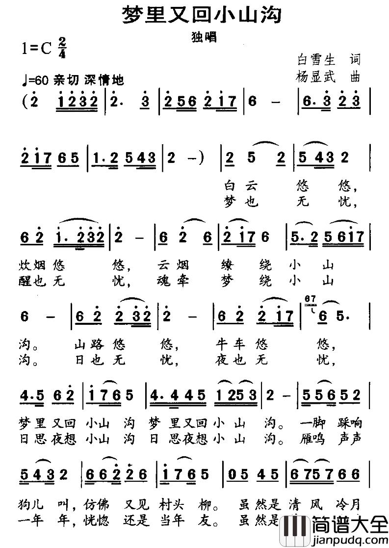 梦里又回到小山沟简谱_白雪生词/杨显武曲