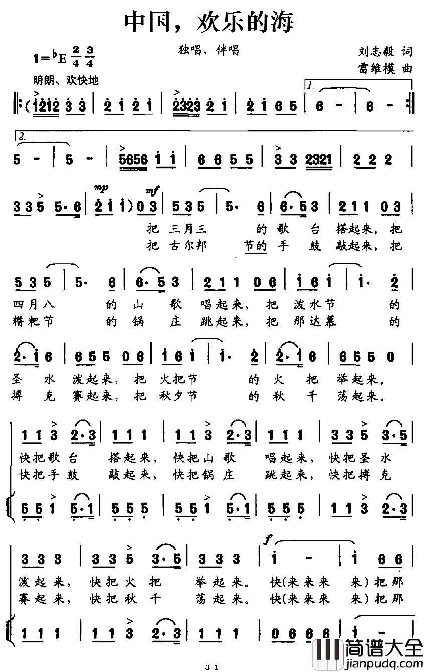 中国，欢乐的海简谱_刘志毅词_雷维模曲、独唱+伴唱敖长生_