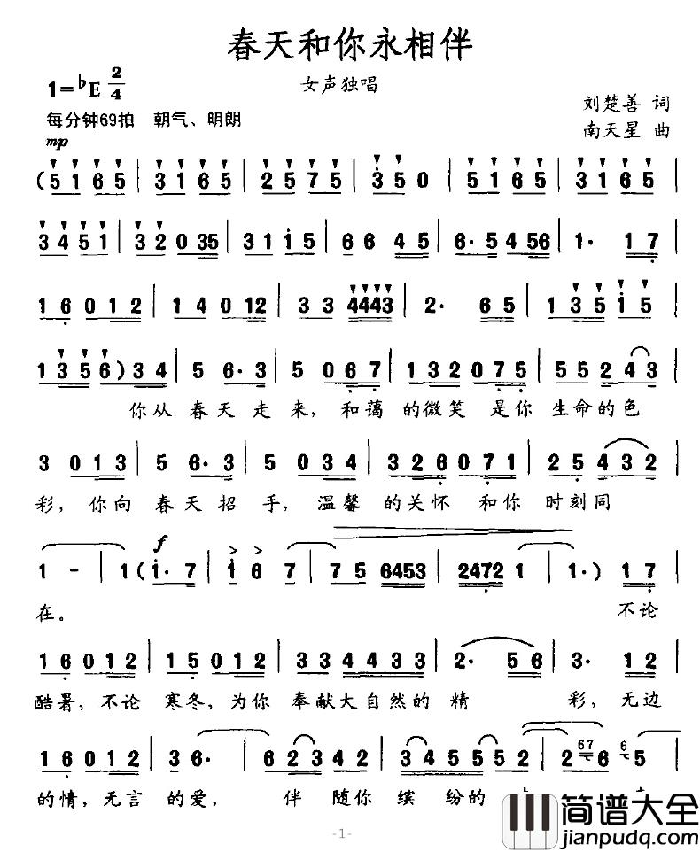 春天和你永相伴简谱_刘楚善词/南天星曲