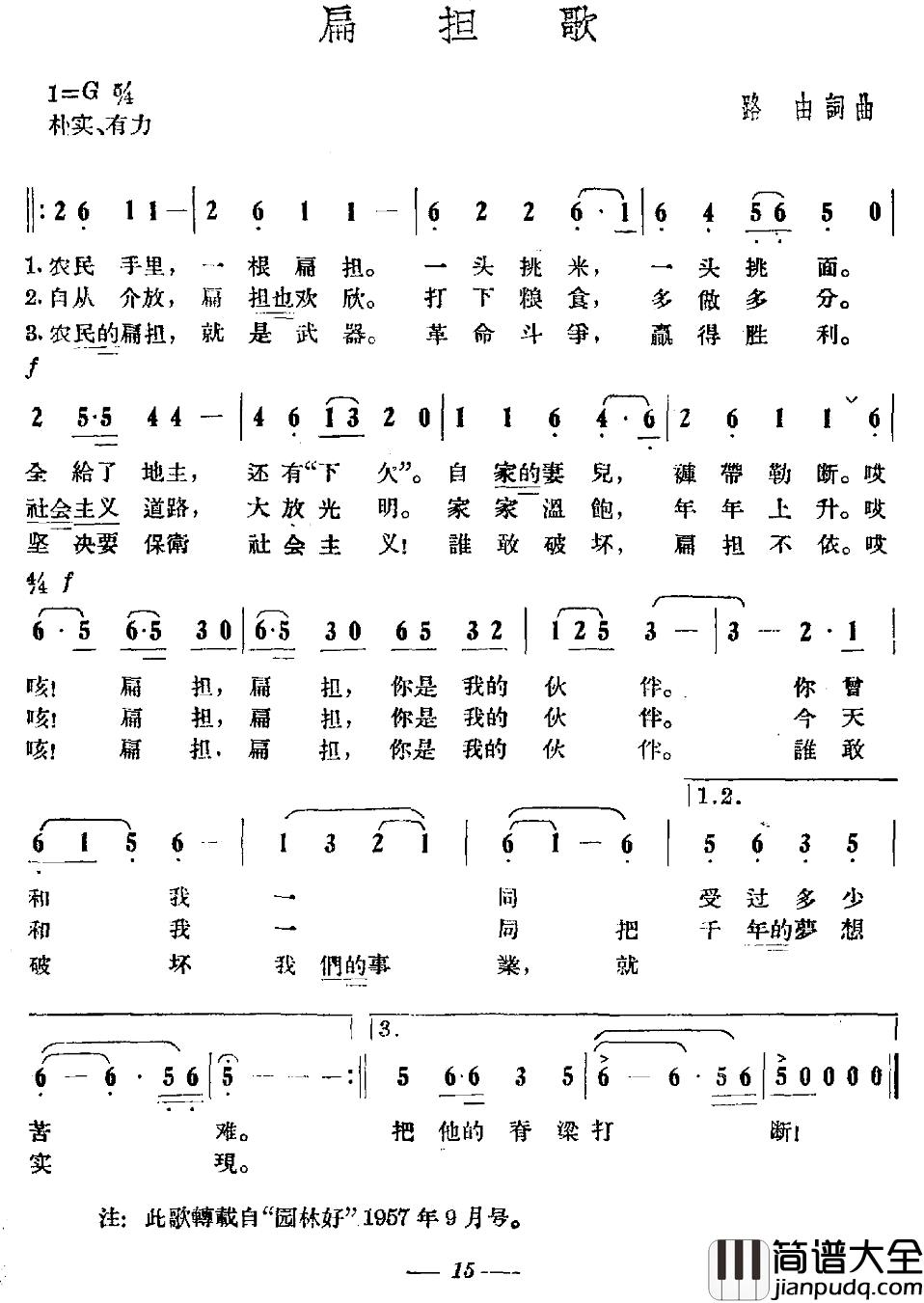 扁担歌简谱_路由词曲