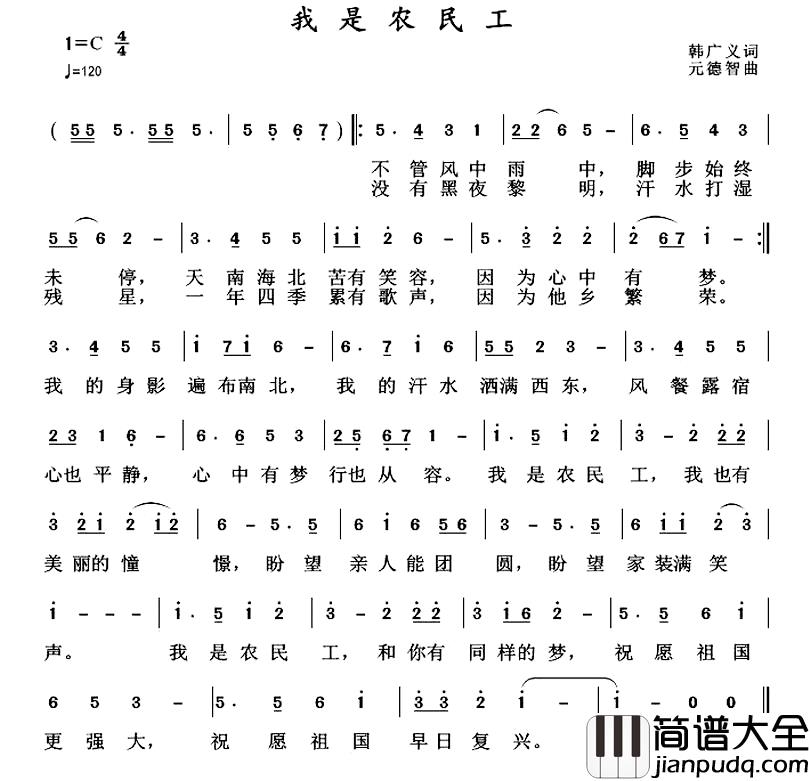 我是农民工简谱_韩广义词_元德智曲