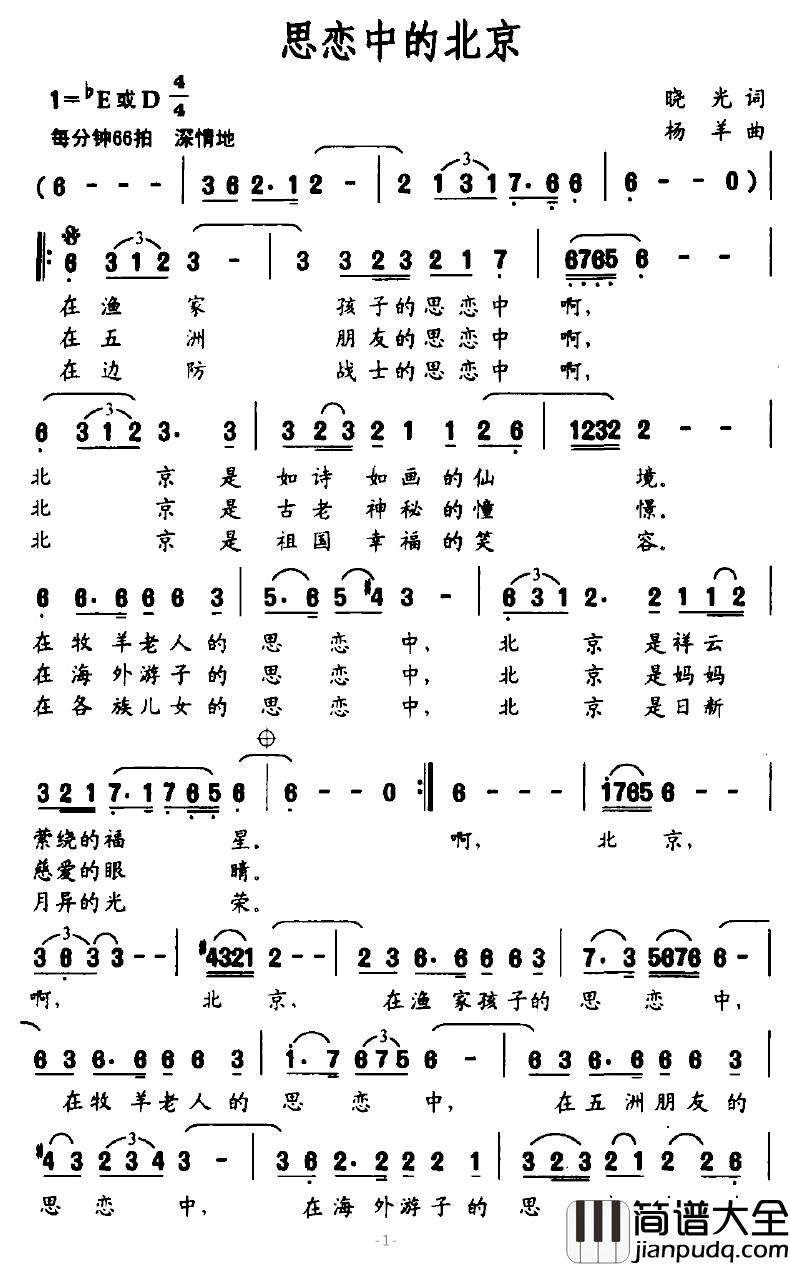 思恋中的北京简谱_晓光词/杨羊曲