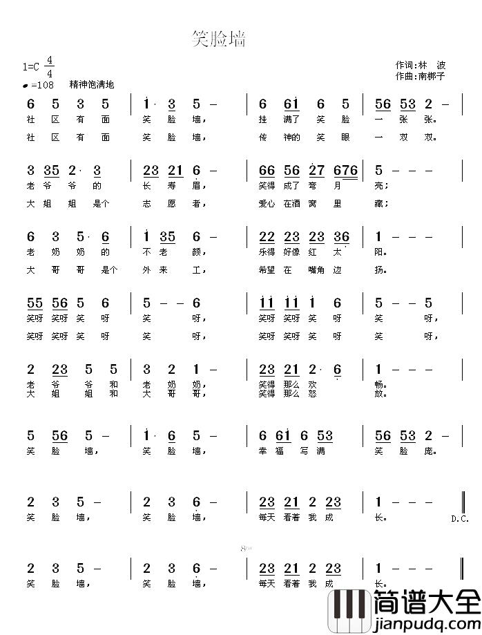 笑脸墙简谱_林波词/南梆子曲